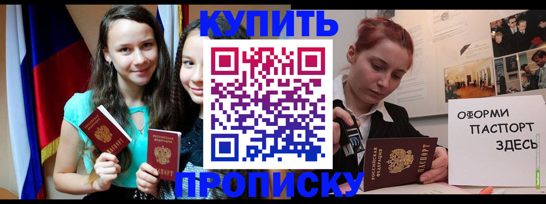 прописка штамп в Нерчинске