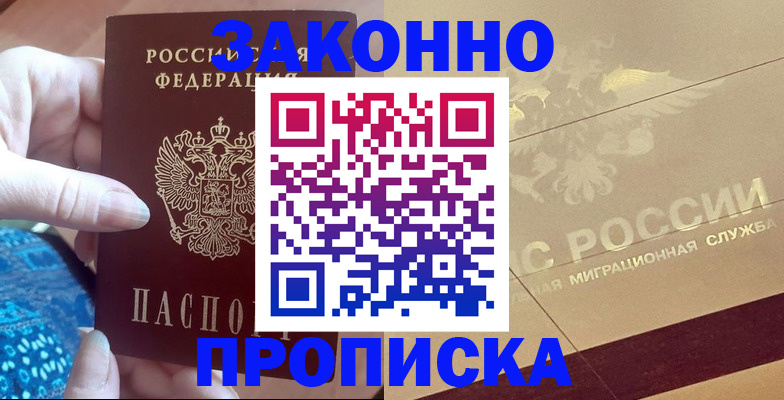 прописка в Нерчинске