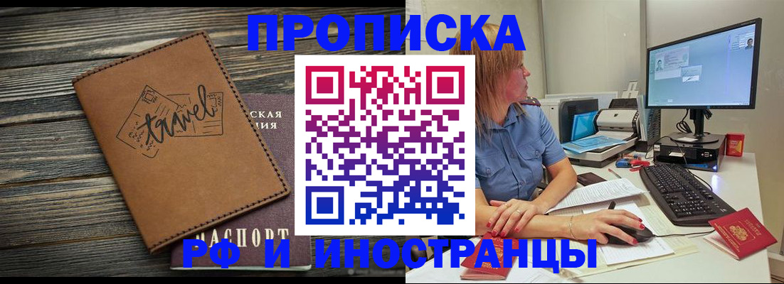 прописка в квартире в Нерчинске