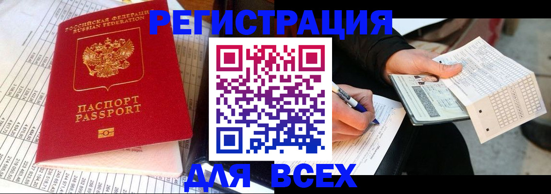 прописка штамп в Нерчинске